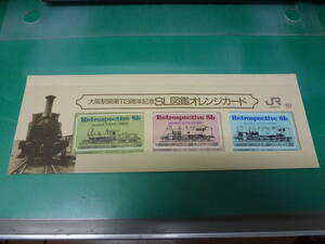 オレンジカード　大阪駅開業１１３年SL図鑑オレンジカード　