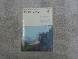 鉄道ファン　１９６７年４月号