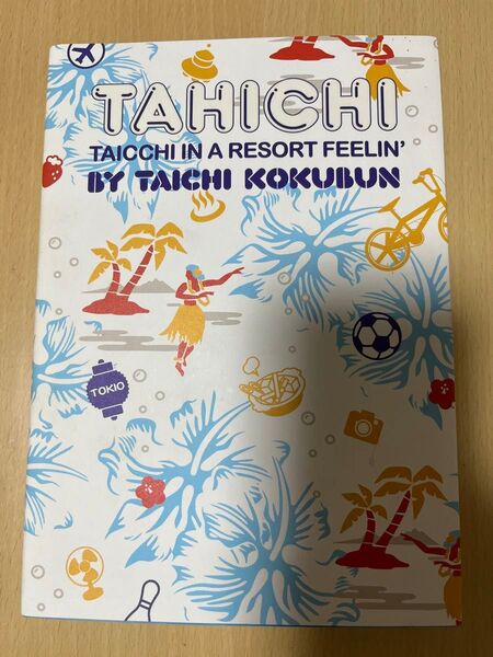 タヒチ タイッチのリゾート気分で 国分太一/〔著〕