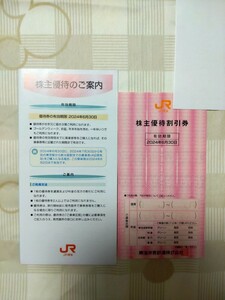 ★JR東海 株主優待券 1枚★送料無料