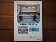 鉄道ピクトリアル1987年10月 No.486臨時増刊号 特集「京成電鉄」_画像2