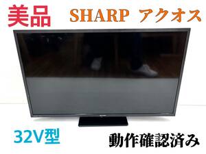 2T-C32　美品 シャープ アクオス32型液晶テレビ 動作確認済み 2023年製 付属品有り ゆうパック140サイズ 奈良県発（14-106.WN-4）B-24　MH