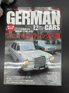 GERMAN CARS(ジャーマン カーズ) 2016年 12月号　ジャーマンクラッシク天国