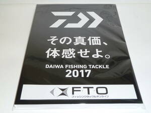 □ 2017年　ダイワ　DAIWA フィッシング 総合カタログ 釣り　釣り具