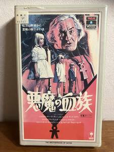 「悪魔の血族/BROTHERHOOD OF SATAN」 レアVHS 国内未DVD化 バーナード・マッケビティ 1970年製作