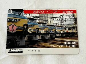 【未使用】JR東日本 栄光のスーパースター 品川運転所 オレンジカード1000円