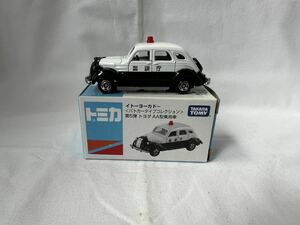 【美品】イトーヨーカドー特注『トヨタ AA型乗用車』〈パトカータイプコレクション第５弾〉