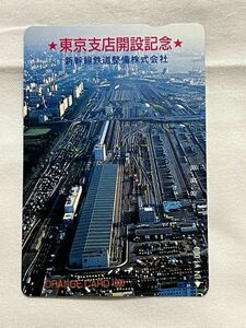 【未使用】新幹線鉄道整備株式会社☆東京支店開設記念☆オレンジカード1000円分