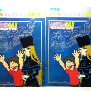 【4冊セット】アマダ シールコレクション NO.3(2冊) NO.4 NO.5 銀河鉄道999 GARAXY EXPRESS 松本零士・東映動画の画像3