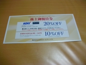 ◆AOKI・アオキホールディングス◆株主優待券◆AOKI・ORIHICA 20％OFF・アニヴェルセルカフェ 10％OFF◆2024年6月30日まで◆