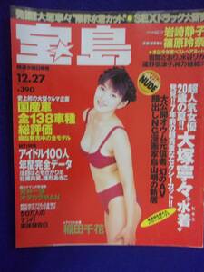 3028 宝島 1995年12/27号 稲田千花/篠原玲奈/岩崎静子