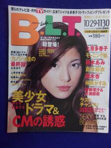 3027 B.L.T.関東版 2000年12月号 上原多香子 ★送料1冊150円・2冊200円★