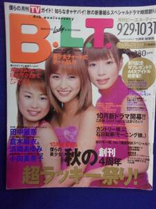 3027 B.L.T.関東版 2001年11月号 カントリー娘に石川梨華 ★送料1冊150円・2冊200円★