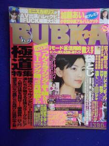 3028 BUBKAブブカ 2000年8月号