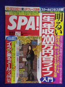 3030 SPA!spa2007 year 11/27 number another prefecture .* postage 1 pcs. 150 jpy 3 pcs. till 180 jpy *