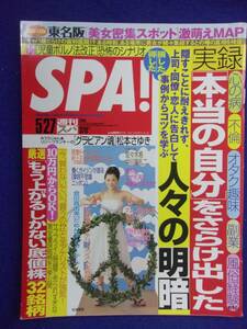 3030 SPA!spa2008 year 5/27 number Matsumoto ...* postage 1 pcs. 150 jpy 3 pcs. till 180 jpy *