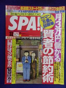 3030 SPA!spa2009 year 3/3 number ....* postage 1 pcs. 150 jpy 3 pcs. till 180 jpy *