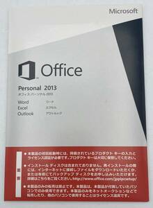  Microsoft Office Personal 2013 for Windows版 製品版【S499】