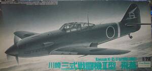 ファインモールド　1/72　飛燕Ⅱ型　中古箱痛みあり