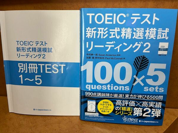 ＴＯＥＩＣテスト新形式精選模試リーディング　２