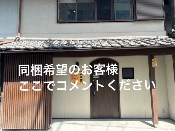 三平堂 同梱希望