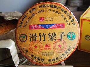 中国茶　台湾茶　プーアル茶生茶　滑竹梁子　３５７ｇ