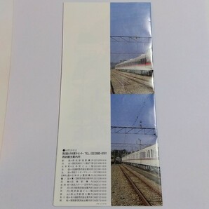 西武鉄道 沿線ガイド 1996年 当時物の画像2