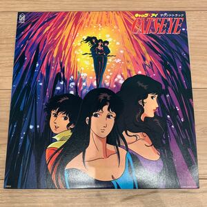 美品 CATSEYE キャッツアイ サウンドトラック LP盤レコード 28K-57