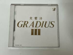 【送料込】交響詩　グラディウス3　サウンドトラック　サントラ　ゲームミュージック　コナミ　GRADIUSⅢ