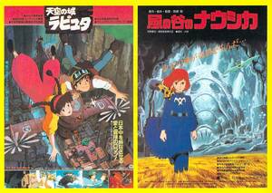 映画 チラシ　天空の城ラピュタ　風の谷のナウシカ　同時上映　1987年 名演小劇場 スタジオジブリ トップクラフト　宮崎駿