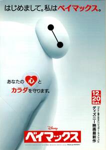 映画 チラシ　ベイマックス　ディズニー　Disney　BAYMAX