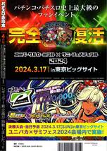 雑誌　パチスロ必勝本　2024年4月号　とじこみ付録DVD未開封　コードギアス 復活のルルーシュ　ガールズ&パンツァー 最終章　辰巳出版_画像2