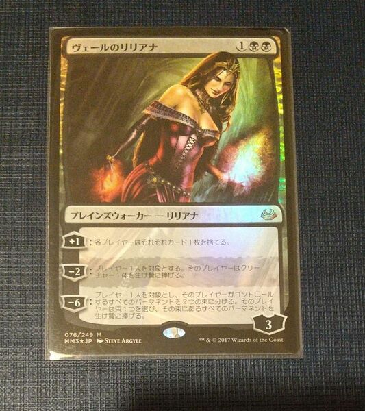 【MTG】ヴェールのリリアナ foil