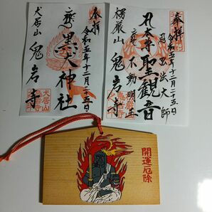 鬼岩寺の御朱印と絵馬 