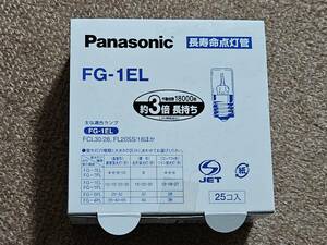 Panasonic　パナソニック　長寿命点灯管　FG-1EL 20個　未使用