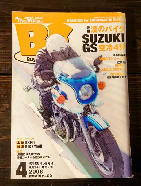 ミスターバイクBG 2008年4月号　suzuki GS 空冷　旧車 絶版車 ミスターバイクBG Mr.Bike