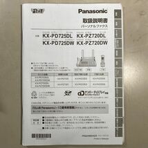 a*★中古品　Panasonic おたっくす FAX電話機 子機 KX-PD725DL-N KX-FKD556-N1 パーソナルファックス KX-FAN190W インクフィルム 未使用付_画像8