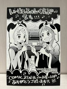 いーあるふぁんくらぶ 2巻 COMIC ZIN 特典 イラストカード　(漫画 a94 御門智 黒渕かしこ,みきとＰ