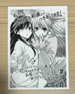 citrus＋　シトラスプラス 1巻 購入特典 イラストペーパー 藍原芽衣 藍原柚子　(漫画 a94 サブロウタ