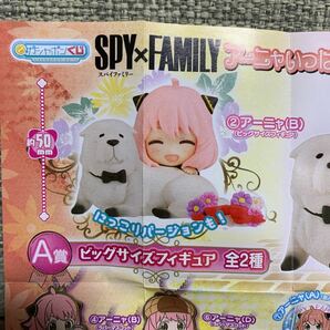 A賞ビッグサイズフィギュア アーニャ（B） SPY×FAMILY スパイファミリー アーニャいっぱい！あそーと2 ガチャガチャの画像7