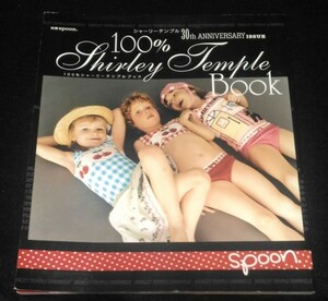 100%Shirley Temple Book/30th ANNIVERSARY ISSUE (別冊spoon.) ★シャーリーテンプル　子供服　SHEENA