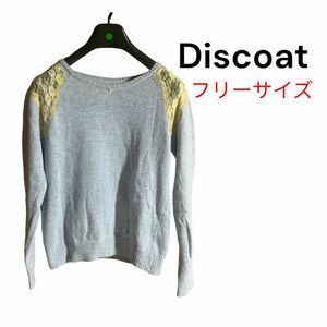 【discoat】ディスコート　レースニット　セーター　薄め　アイスブルー系　フリーサイズ