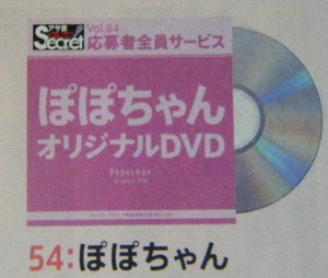 AS84 original DVD 54:.. Chan 