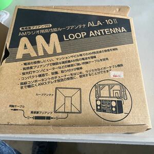 高感度プリアンプ付 AMラジオ用高性能ルーブアンテナ ALA- 1OⅡ AM LOOP ANTENNA