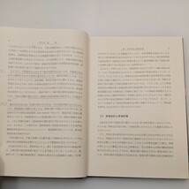 zaa-548♪原価計算講義 　単行本　 諸井勝之助 (著)　東京大学出版会 (1972/3/5)_画像5