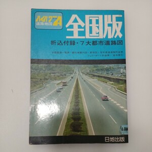 zaa-549! high power A Ace road map nationwide version Showa era 53 year no. 27 version day ground publish 1978 year 