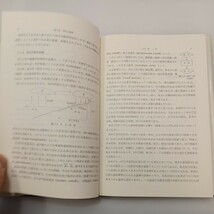 zaa-550♪河川工学 単行本 室田 明 (編集) 技報堂出版 (1991/2/20)_画像7