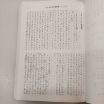 zaa-552♪新約聖書 　新共同訳(小型版) 　日本聖書協会　2003年 非売品　 _画像3