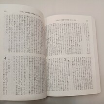 zaa-552♪新約聖書 　新共同訳(小型版) 　日本聖書協会　2003年 非売品　 _画像5