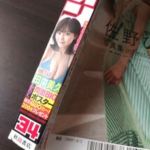 田中美久 ポスター付 週刊少年チャンピオン 34号 応募券無_画像10